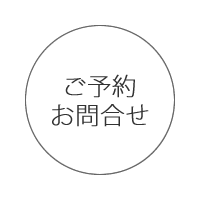 青山鍼灸院 ご予約お問合せ